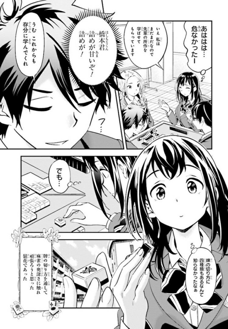 一色さんはうまぶりたいっ！ 第3話 - Page 14