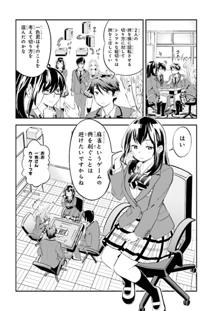 一色さんはうまぶりたいっ！ 第3話 - Page 7