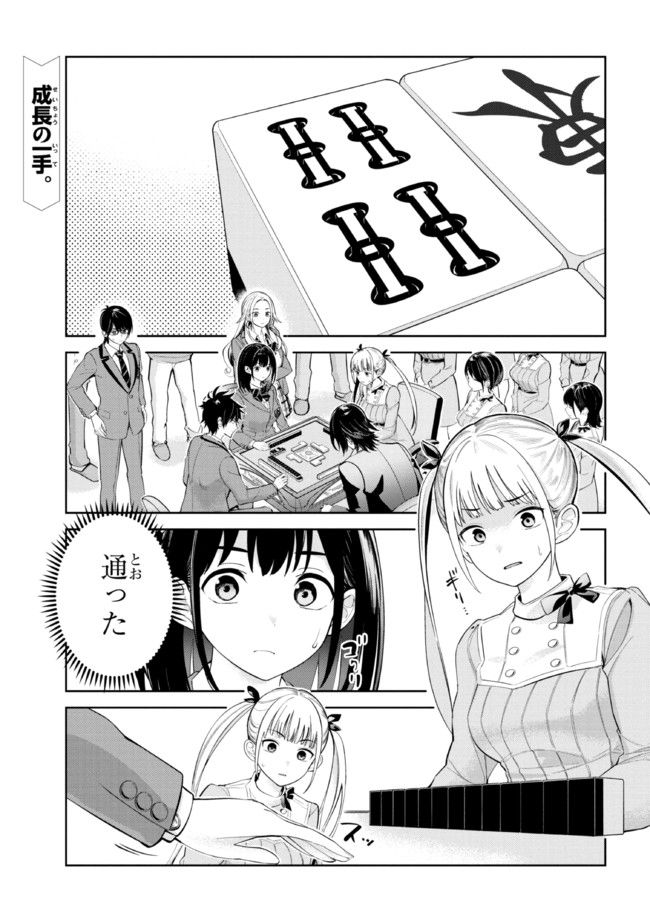 一色さんはうまぶりたいっ！ 第20話 - Page 1