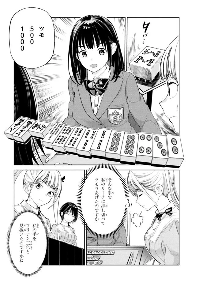 一色さんはうまぶりたいっ！ 第20話 - Page 2