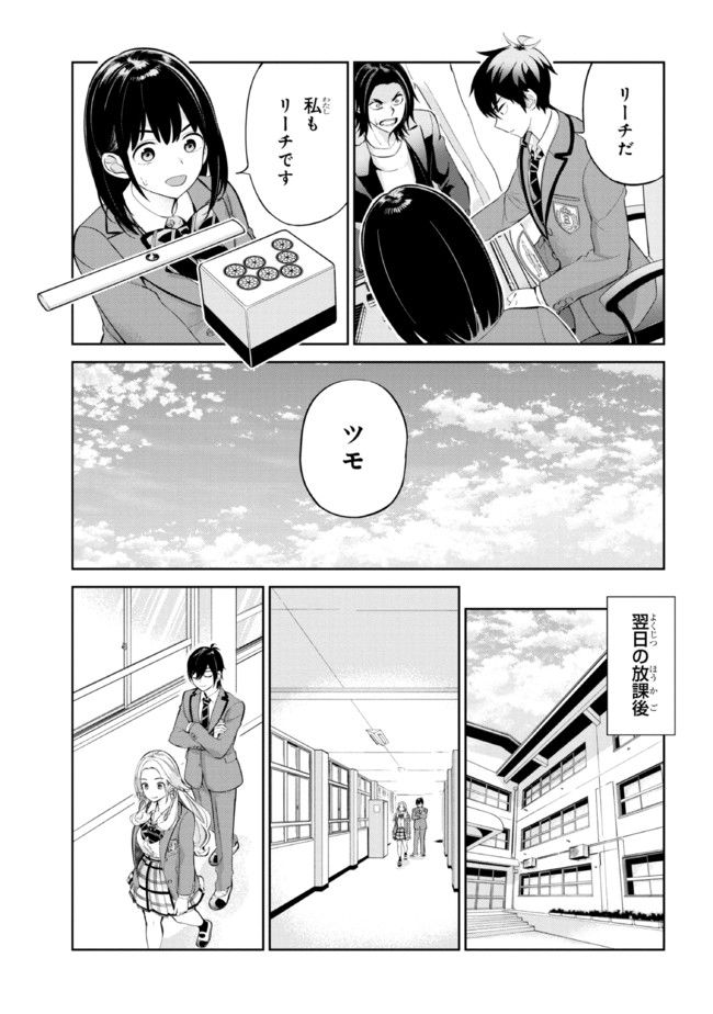 一色さんはうまぶりたいっ！ 第20話 - Page 11