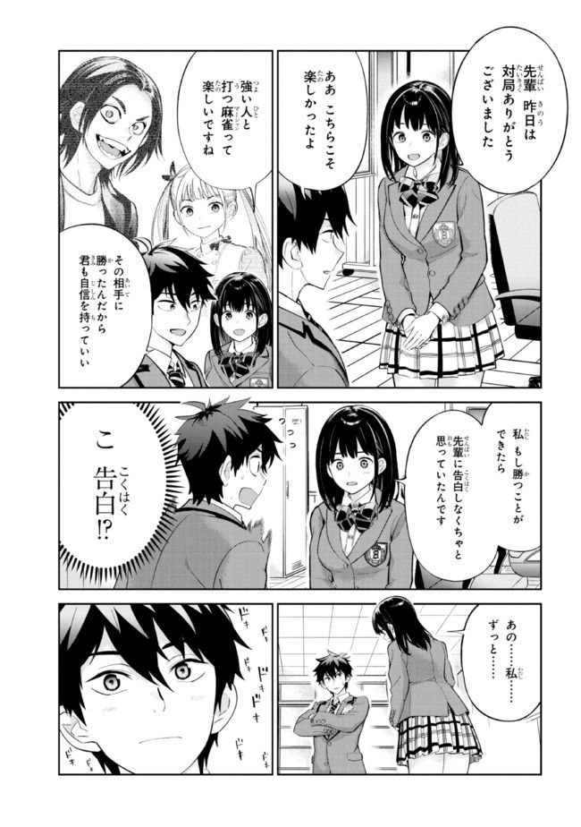 一色さんはうまぶりたいっ！ - 第20話 - Page 13