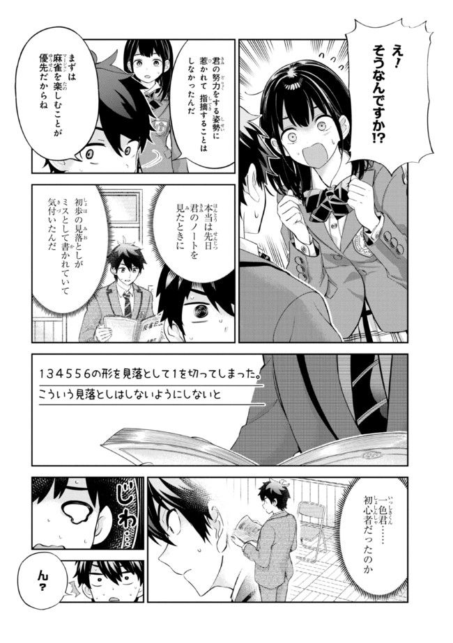 一色さんはうまぶりたいっ！ - 第20話 - Page 16