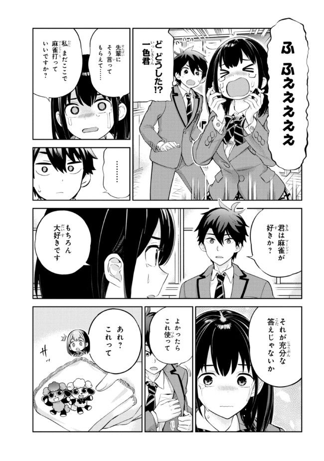 一色さんはうまぶりたいっ！ 第20話 - Page 17