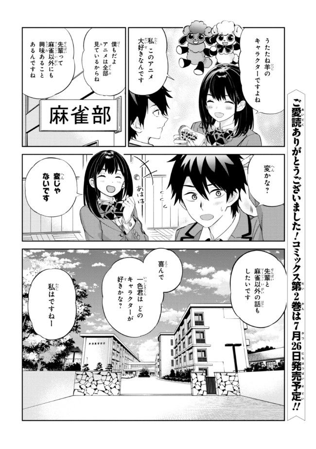 一色さんはうまぶりたいっ！ 第20話 - Page 18