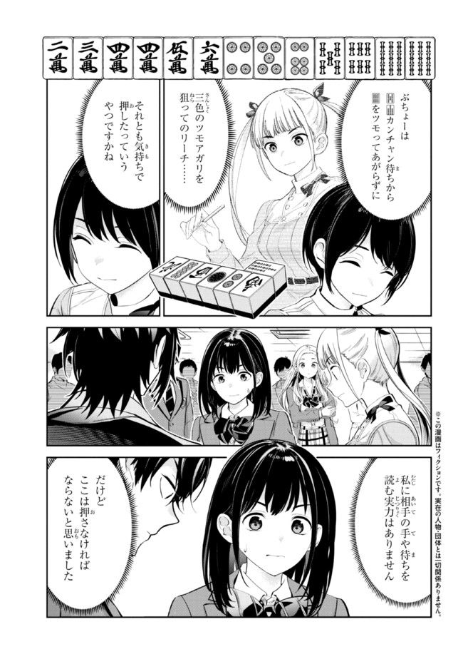 一色さんはうまぶりたいっ！ 第20話 - Page 3