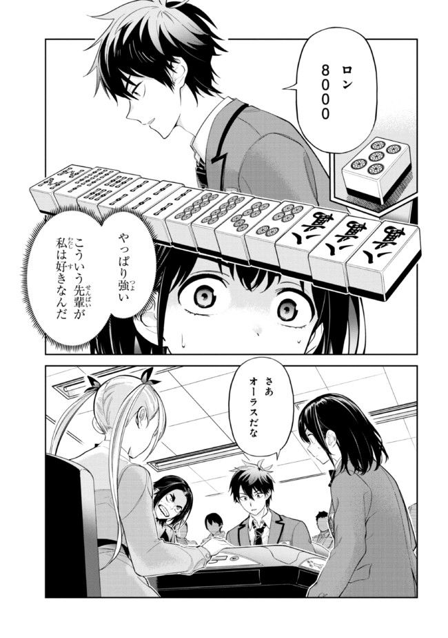 一色さんはうまぶりたいっ！ 第20話 - Page 5