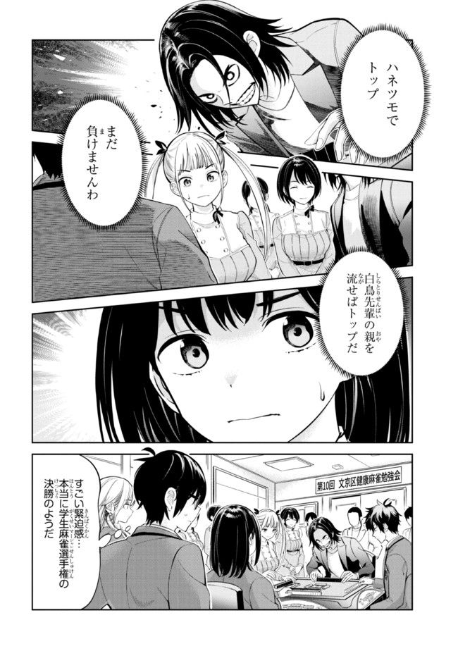 一色さんはうまぶりたいっ！ 第20話 - Page 6