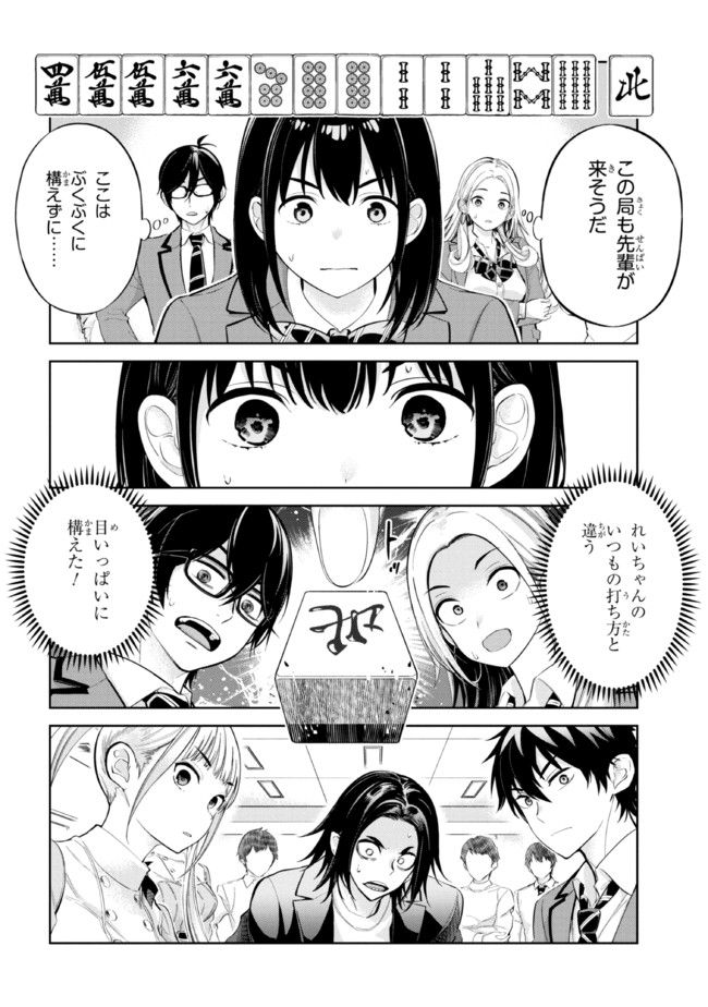 一色さんはうまぶりたいっ！ - 第20話 - Page 8