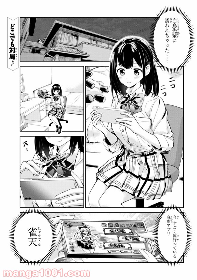 一色さんはうまぶりたいっ！ - 第14話 - Page 1