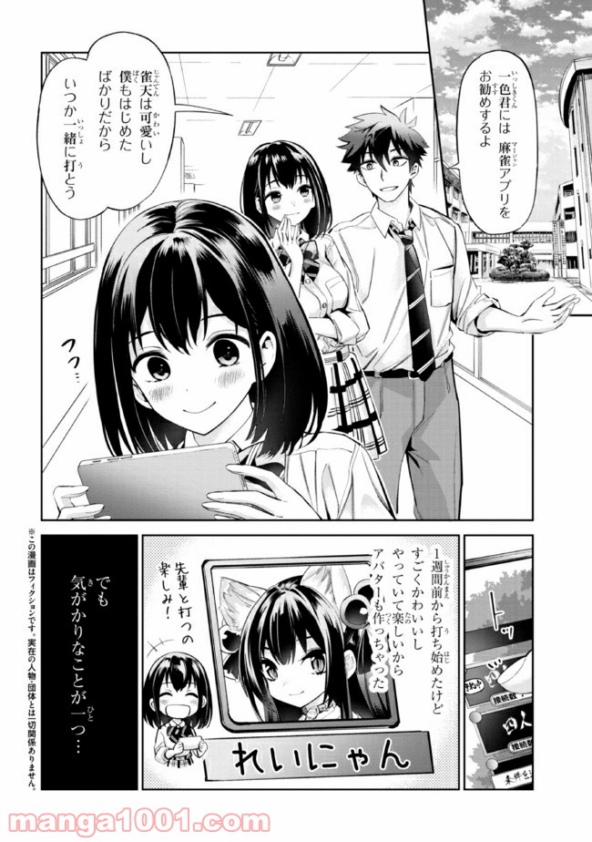 一色さんはうまぶりたいっ！ - 第14話 - Page 2