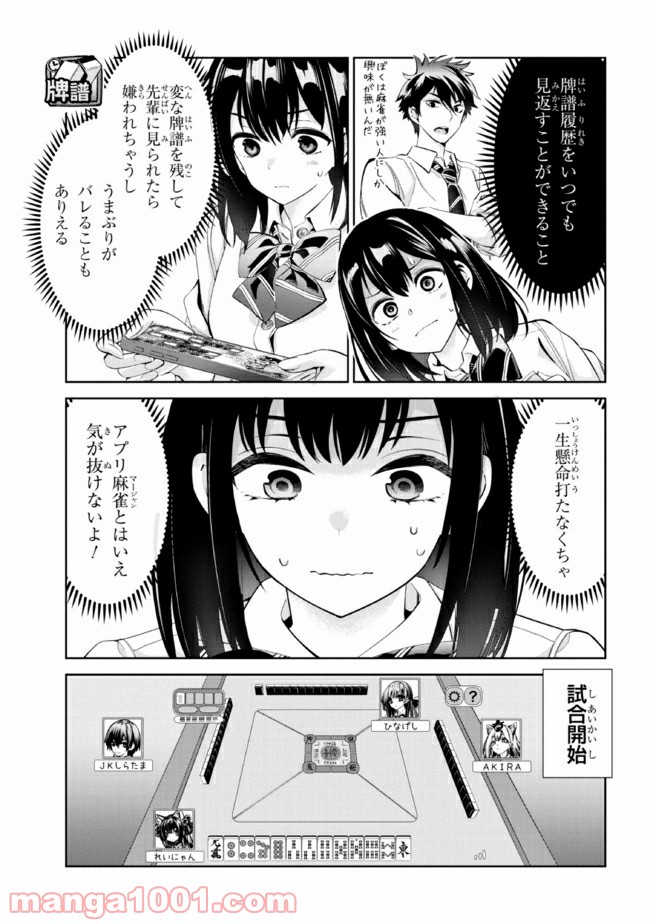 一色さんはうまぶりたいっ！ - 第14話 - Page 3