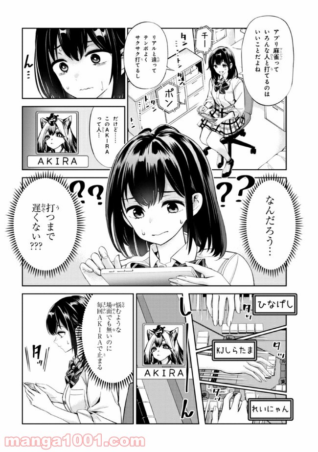 一色さんはうまぶりたいっ！ 第14話 - Page 4