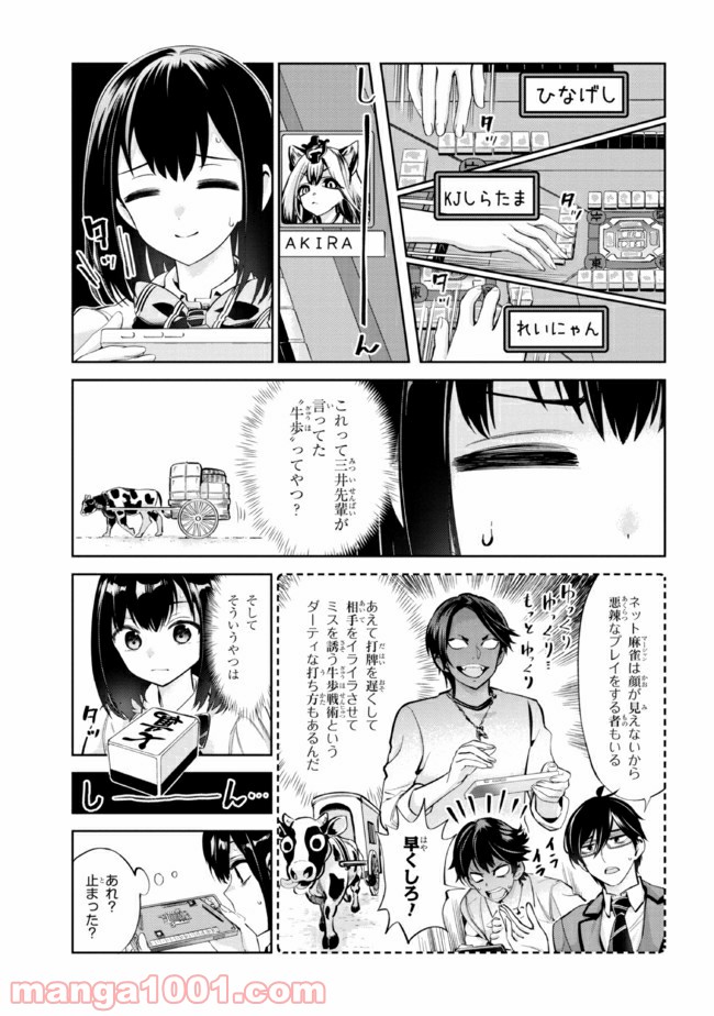 一色さんはうまぶりたいっ！ 第14話 - Page 5