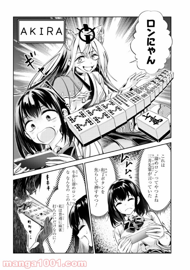 一色さんはうまぶりたいっ！ 第14話 - Page 6