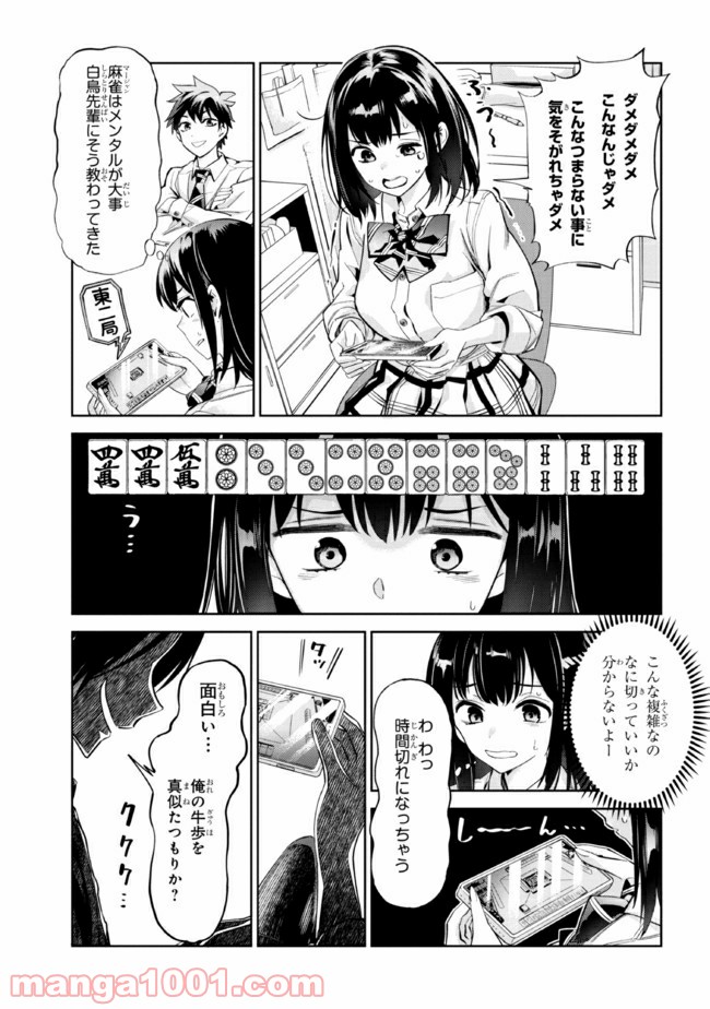 一色さんはうまぶりたいっ！ 第14話 - Page 7