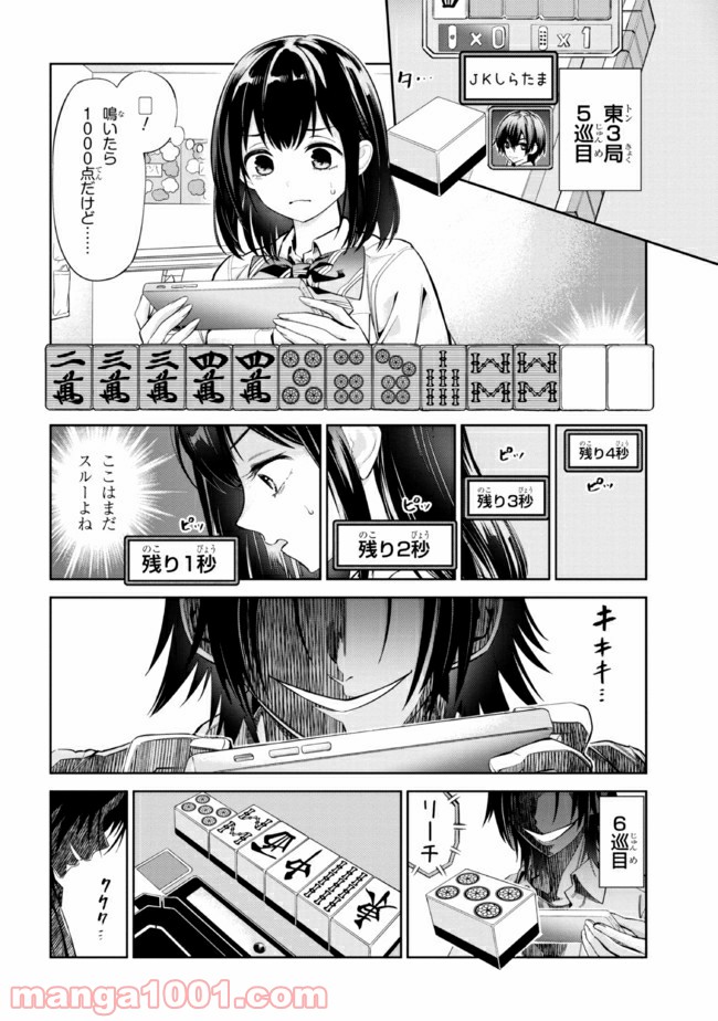 一色さんはうまぶりたいっ！ - 第14話 - Page 8