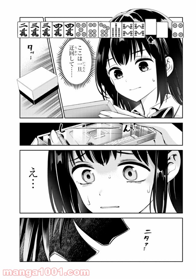 一色さんはうまぶりたいっ！ 第14話 - Page 9