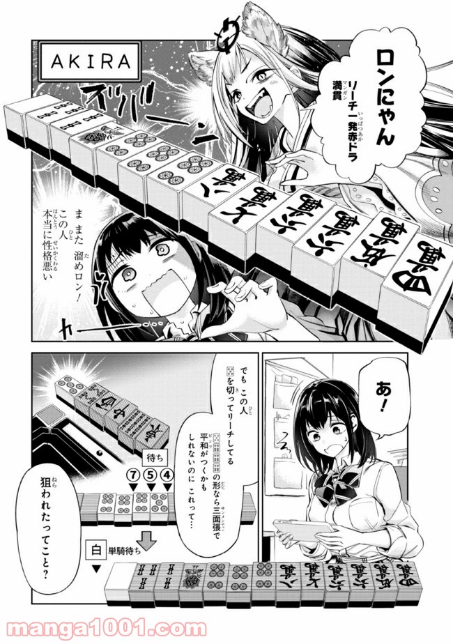 一色さんはうまぶりたいっ！ 第14話 - Page 10