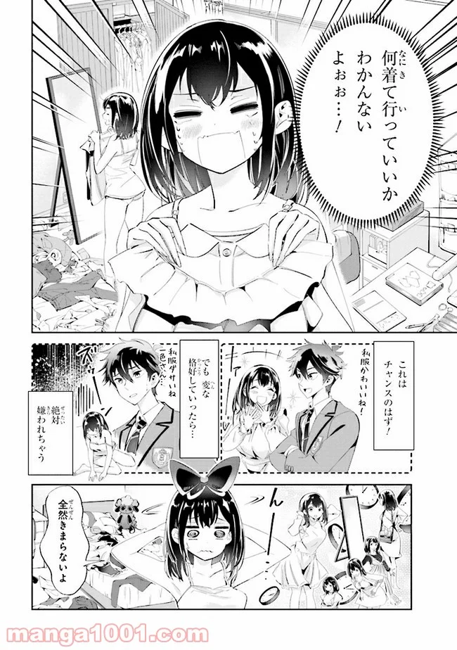 一色さんはうまぶりたいっ！ 第12話 - Page 2