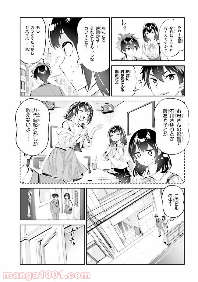 一色さんはうまぶりたいっ！ 第12話 - Page 13