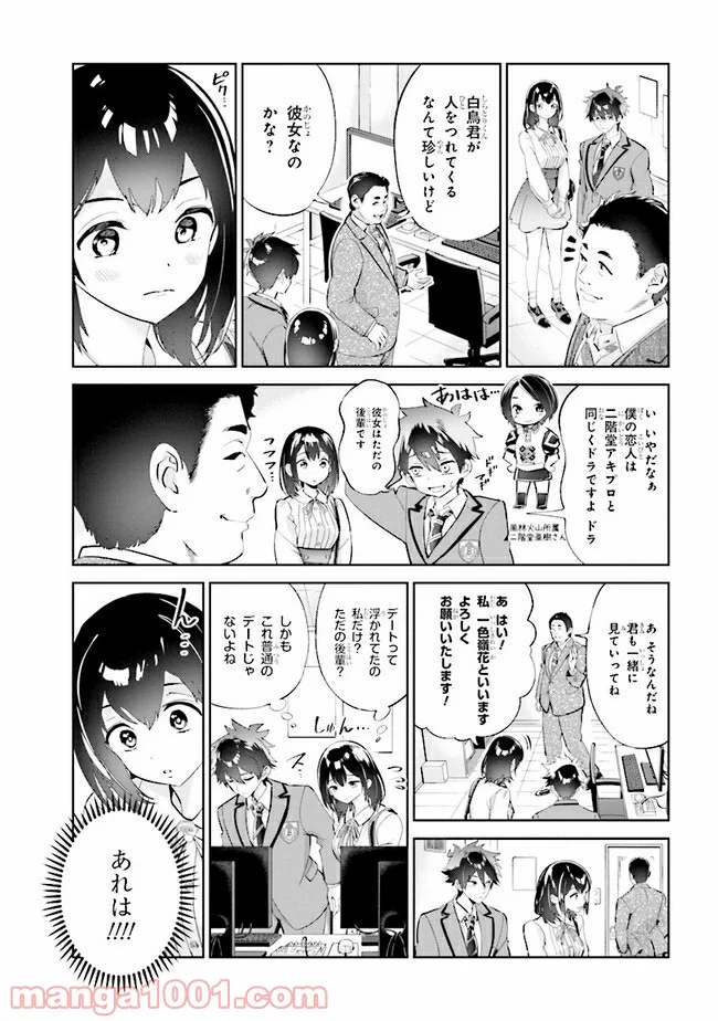 一色さんはうまぶりたいっ！ 第12話 - Page 15