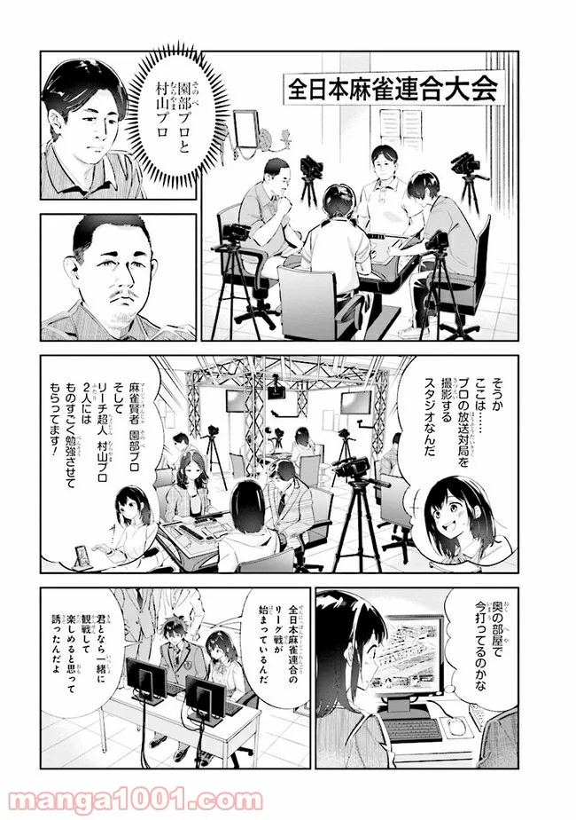 一色さんはうまぶりたいっ！ 第12話 - Page 16