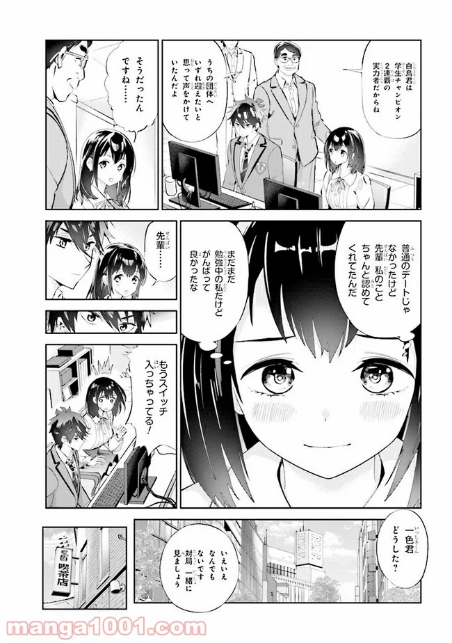 一色さんはうまぶりたいっ！ 第12話 - Page 17