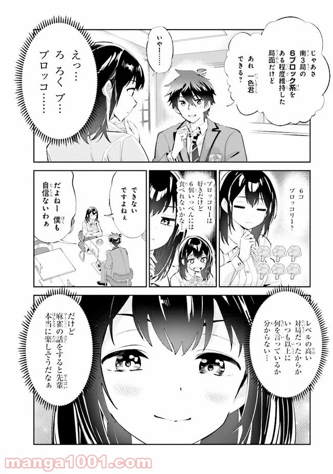 一色さんはうまぶりたいっ！ 第12話 - Page 19