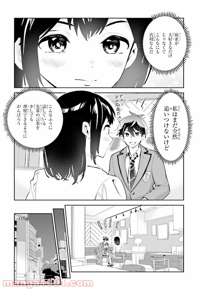 一色さんはうまぶりたいっ！ 第12話 - Page 22