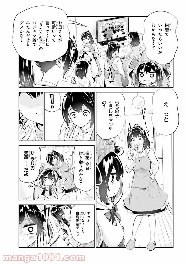 一色さんはうまぶりたいっ！ 第12話 - Page 5