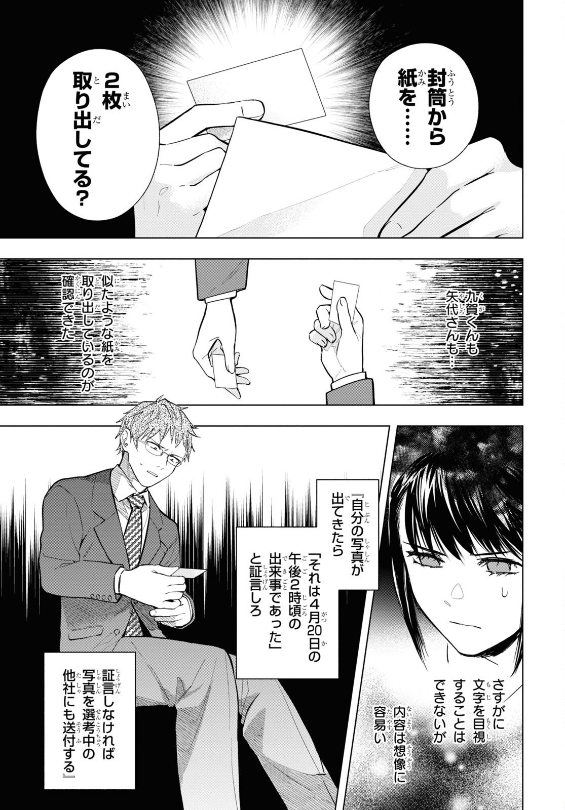 六人の嘘つきな大学生【プラス1】 - 第12.2話 - Page 7