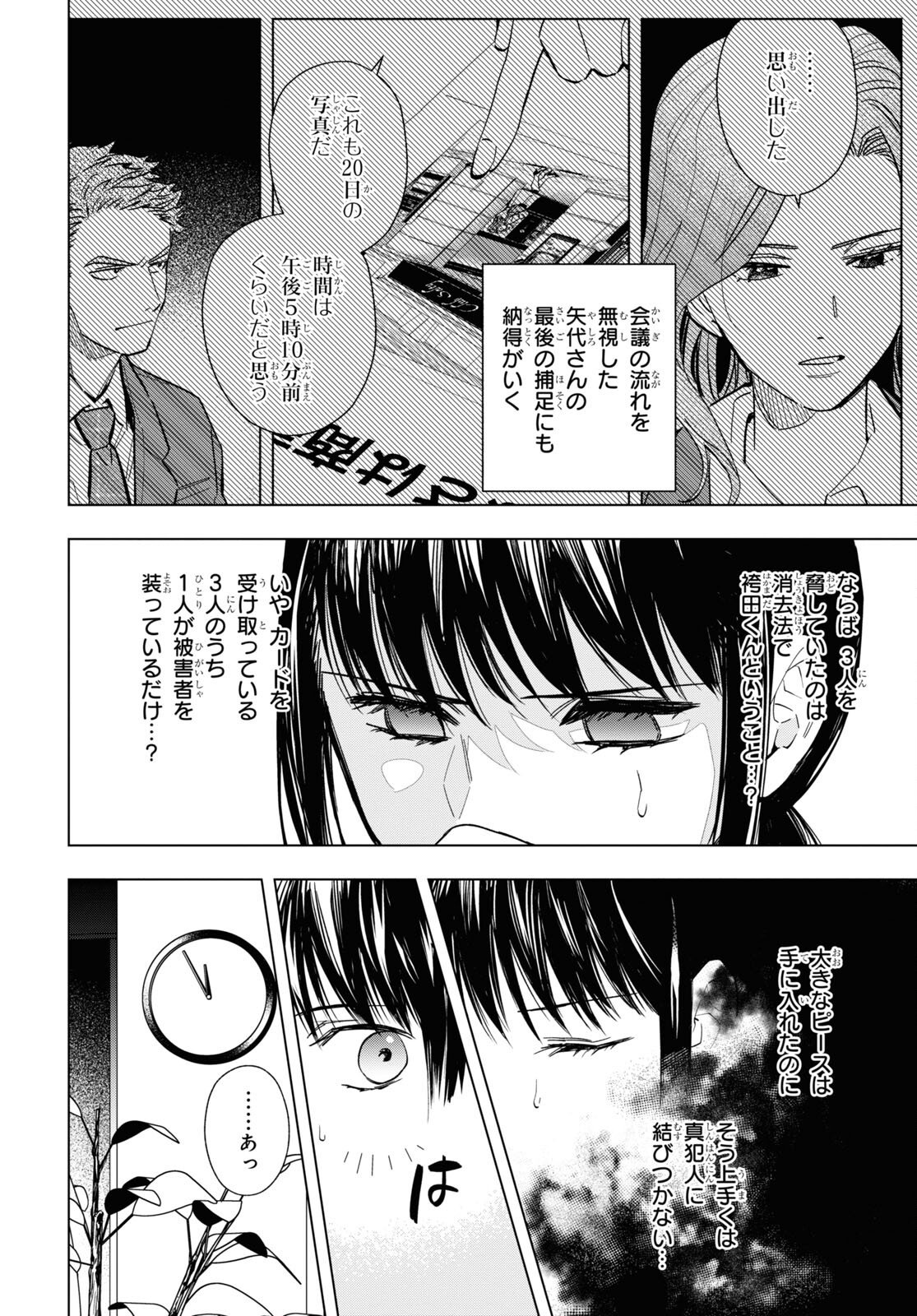 六人の嘘つきな大学生【プラス1】 - 第12.2話 - Page 8