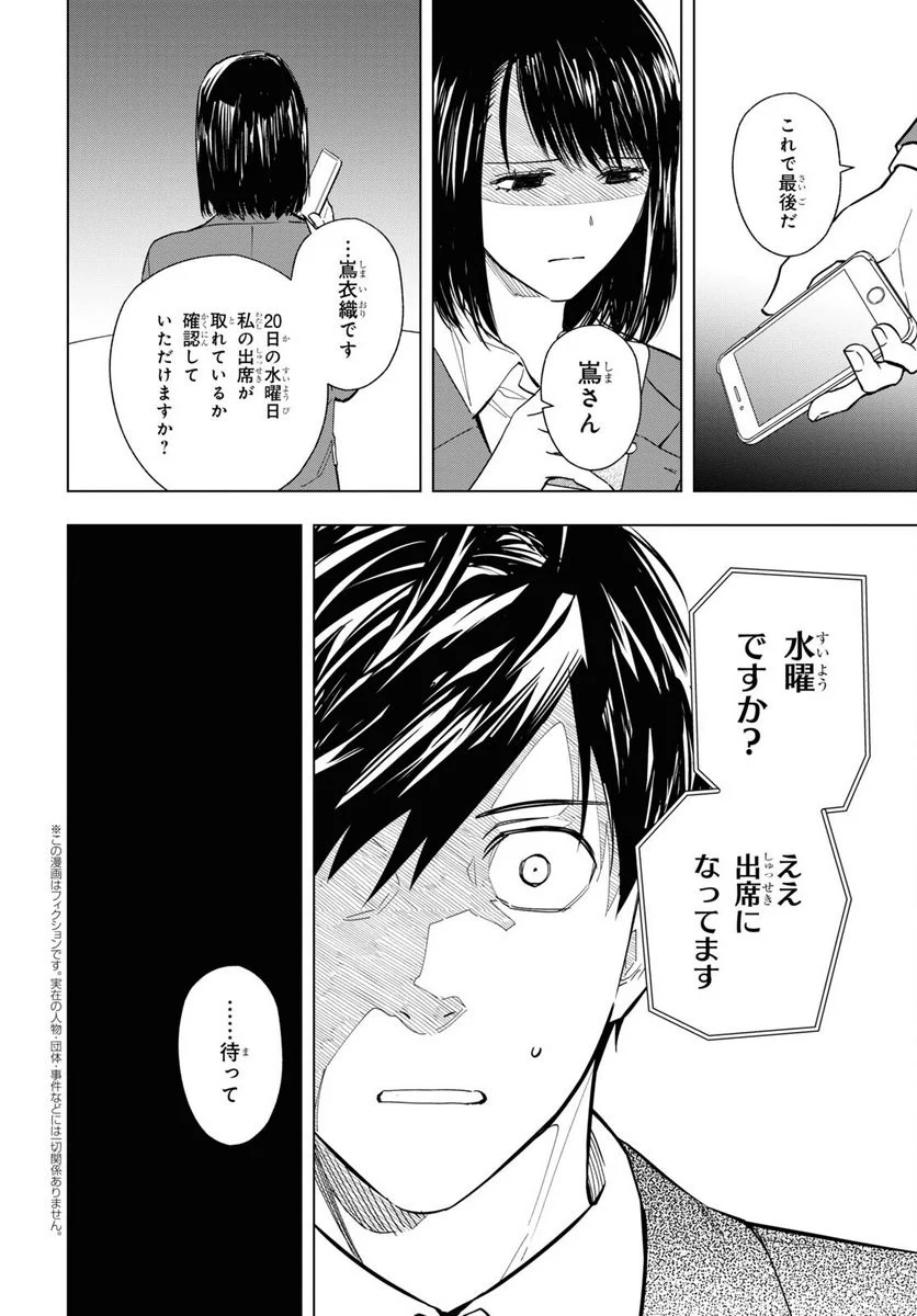 六人の嘘つきな大学生【プラス1】 - 第9.1話 - Page 2