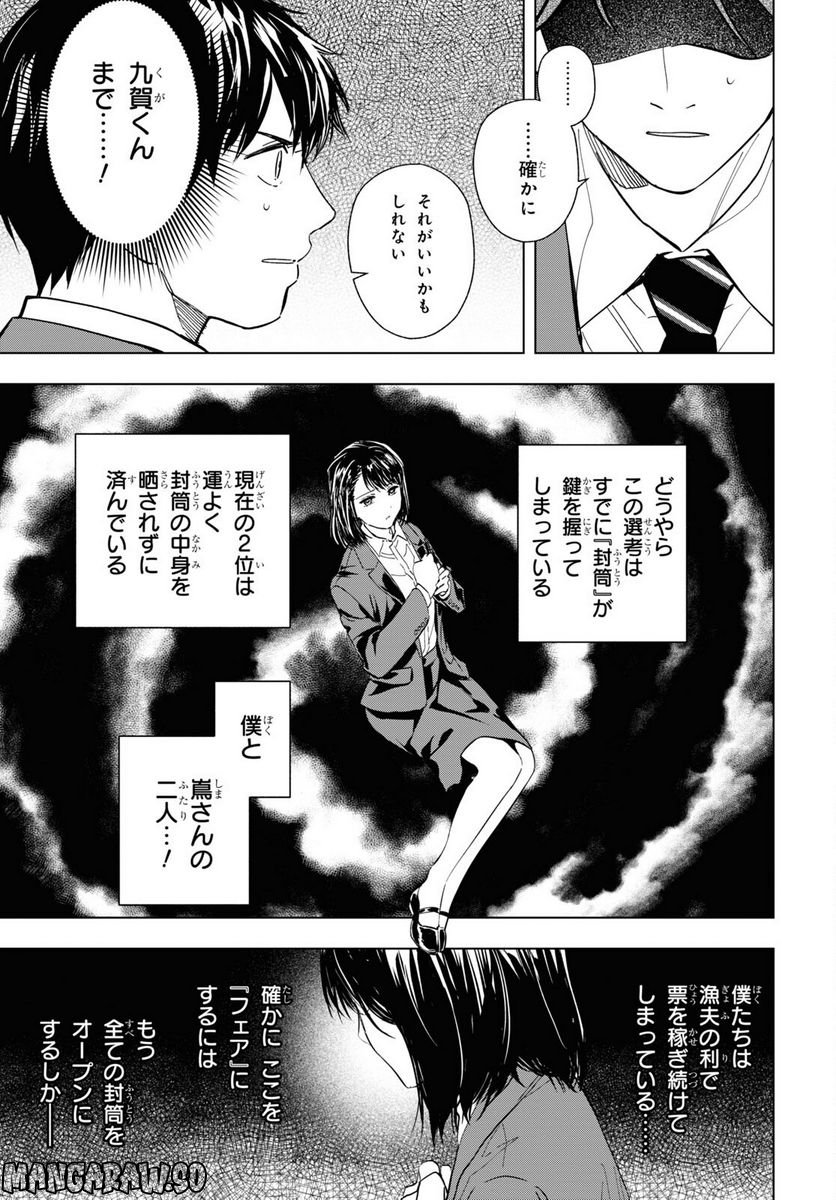 六人の嘘つきな大学生【プラス1】 - 第7.2話 - Page 11