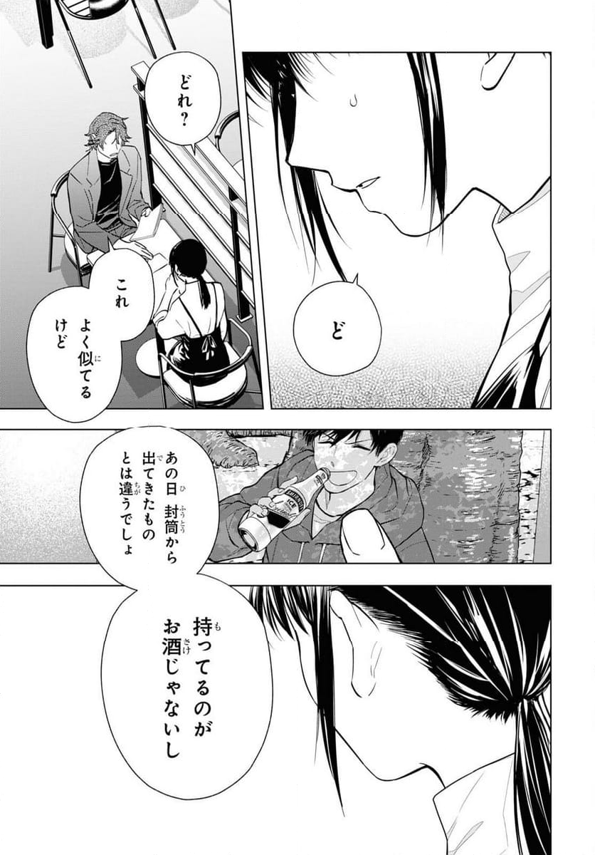 六人の嘘つきな大学生【プラス1】 - 第13.2話 - Page 7