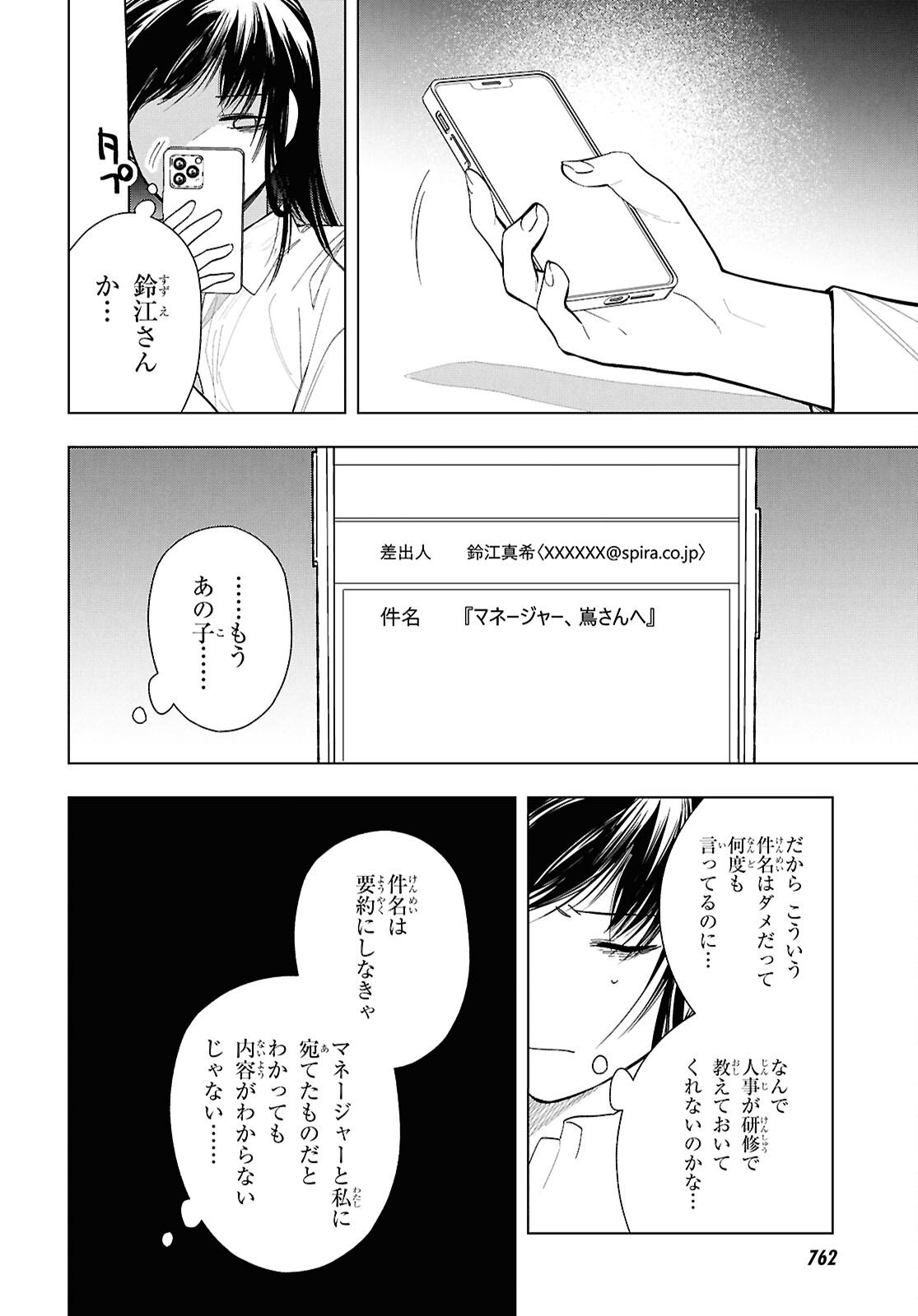 六人の嘘つきな大学生【プラス1】 - 第16.2話 - Page 10