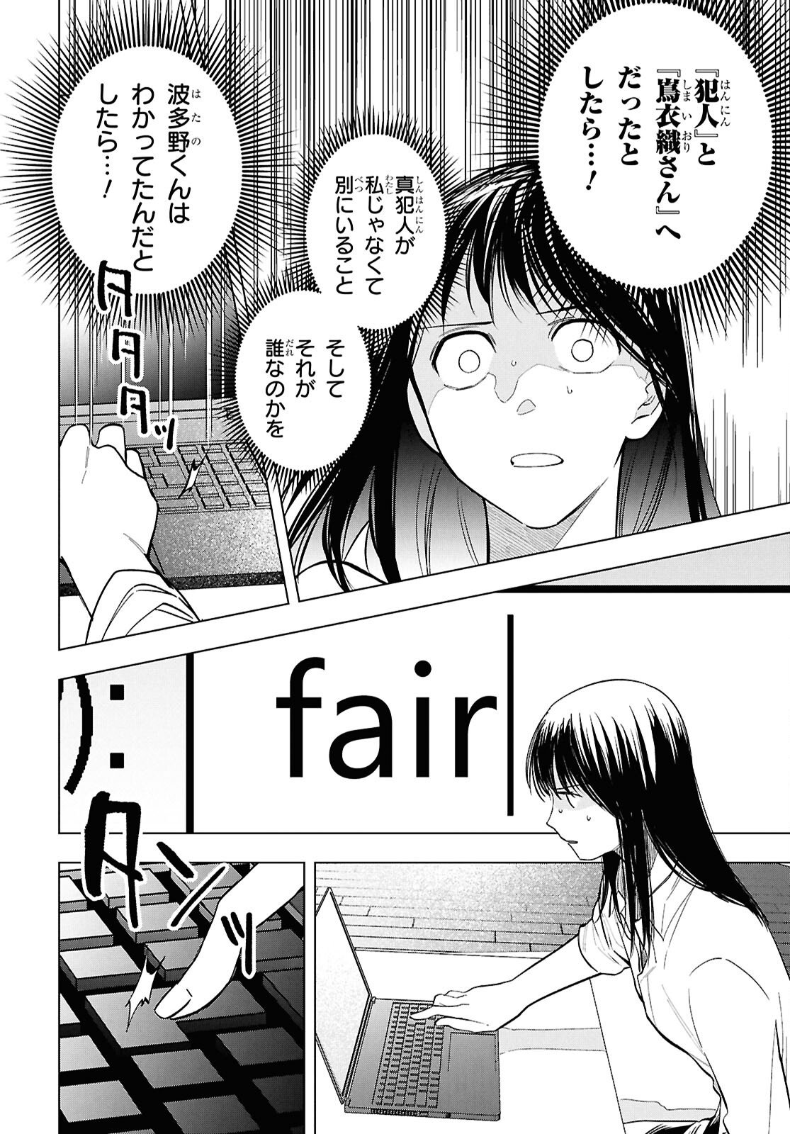 六人の嘘つきな大学生【プラス1】 - 第16.2話 - Page 12