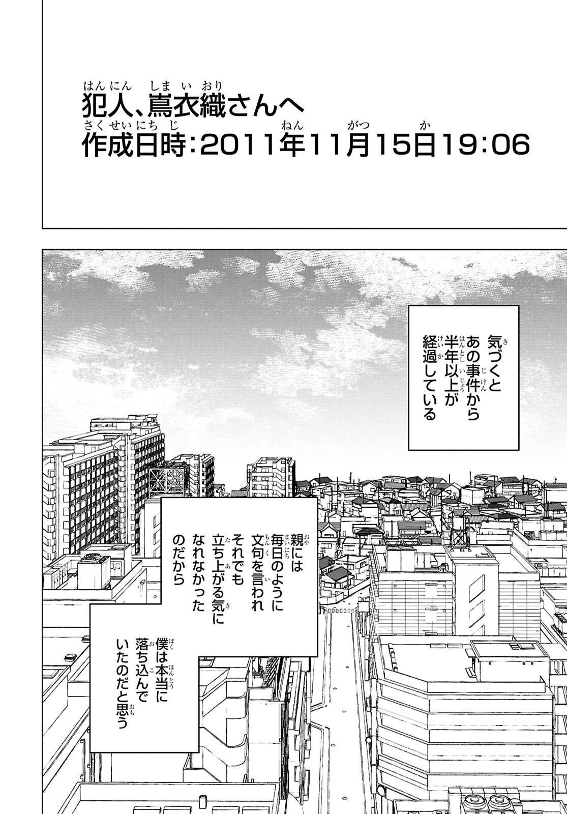 六人の嘘つきな大学生【プラス1】 - 第16.2話 - Page 14