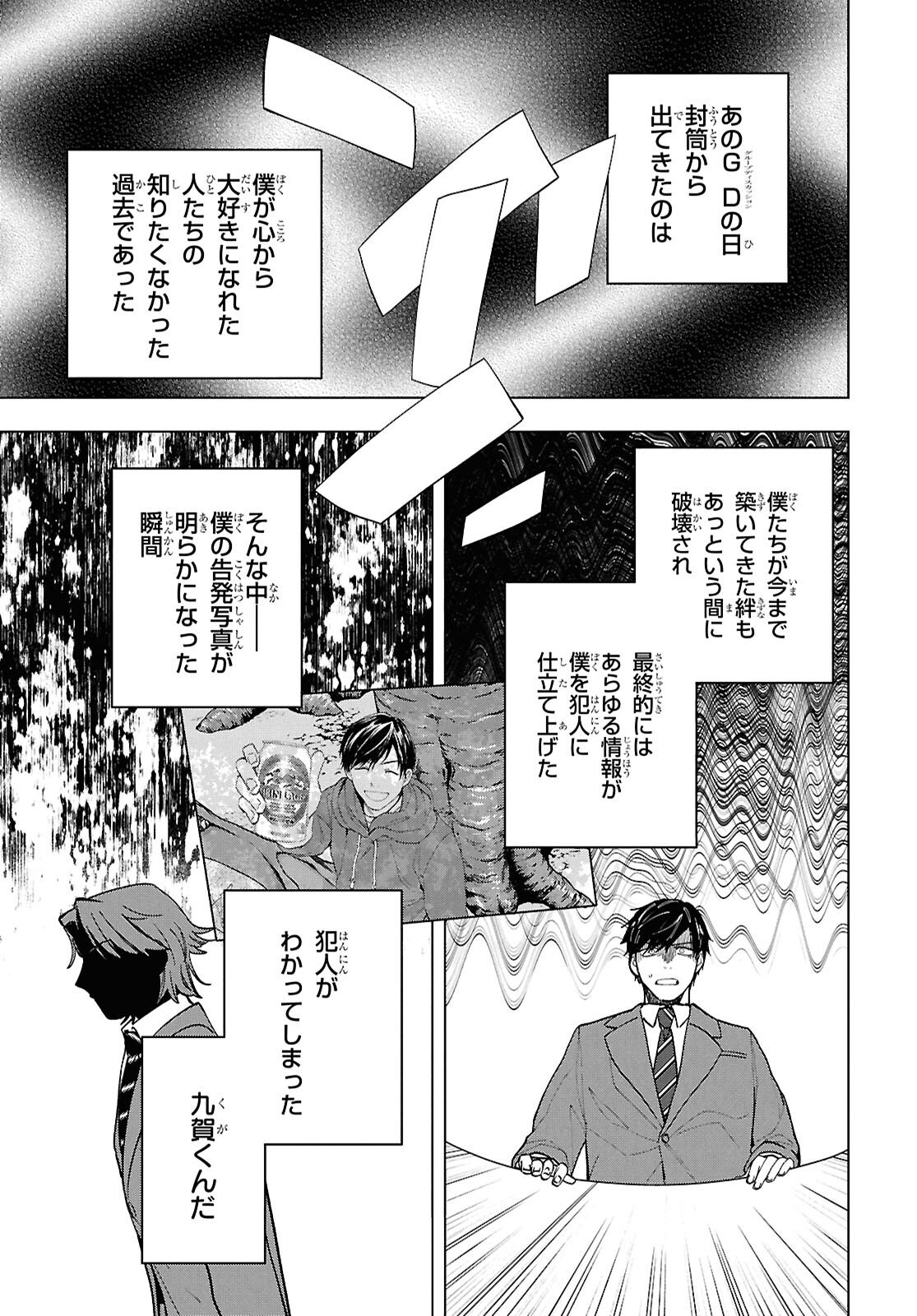 六人の嘘つきな大学生【プラス1】 - 第16.2話 - Page 15