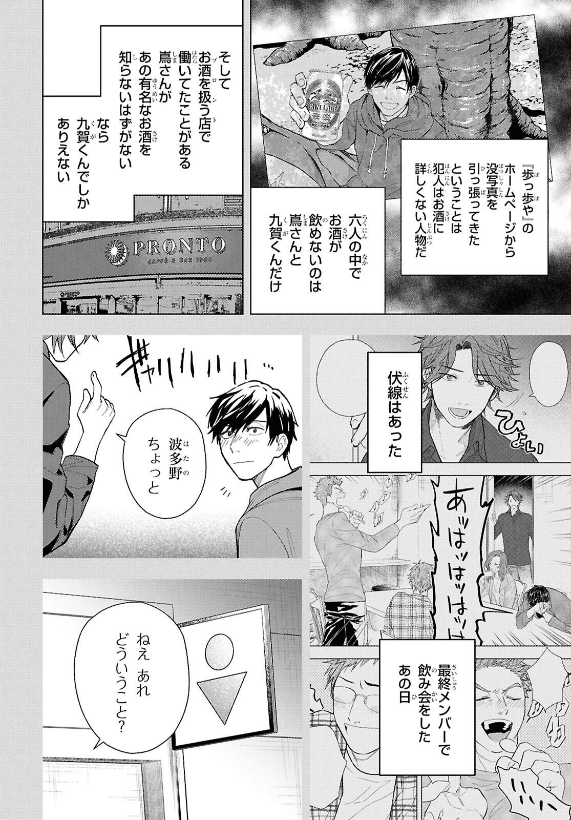 六人の嘘つきな大学生【プラス1】 - 第16.2話 - Page 16