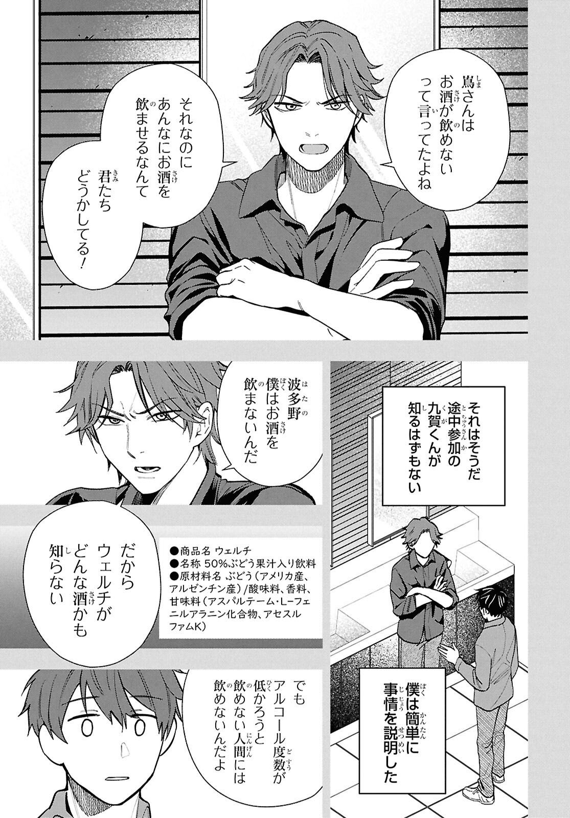 六人の嘘つきな大学生【プラス1】 - 第16.2話 - Page 17