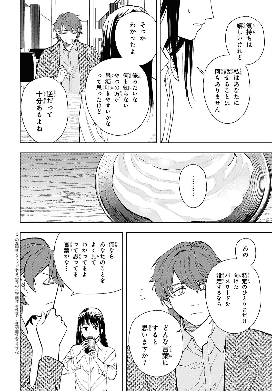 六人の嘘つきな大学生【プラス1】 - 第16.2話 - Page 2