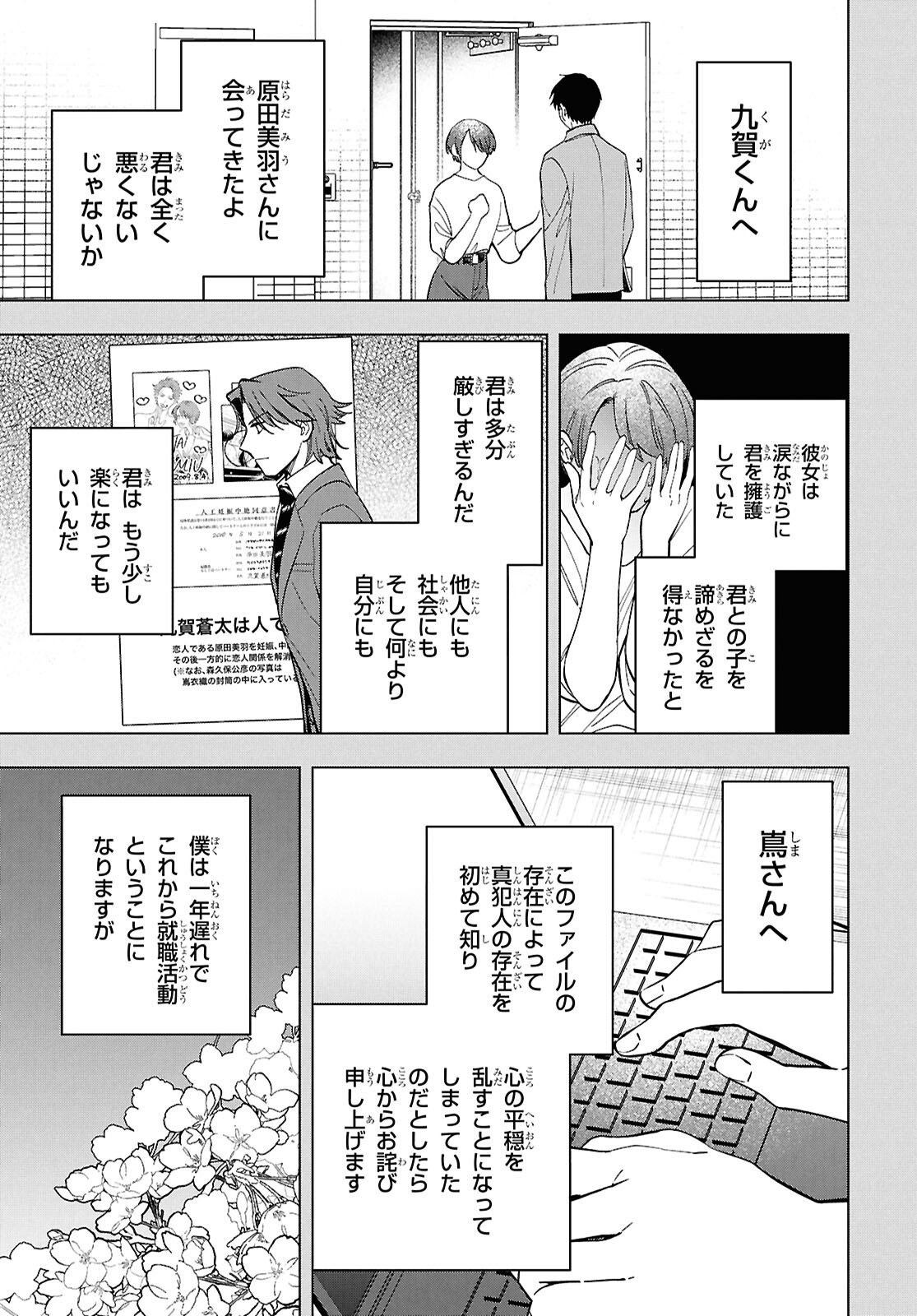 六人の嘘つきな大学生【プラス1】 - 第16.2話 - Page 21