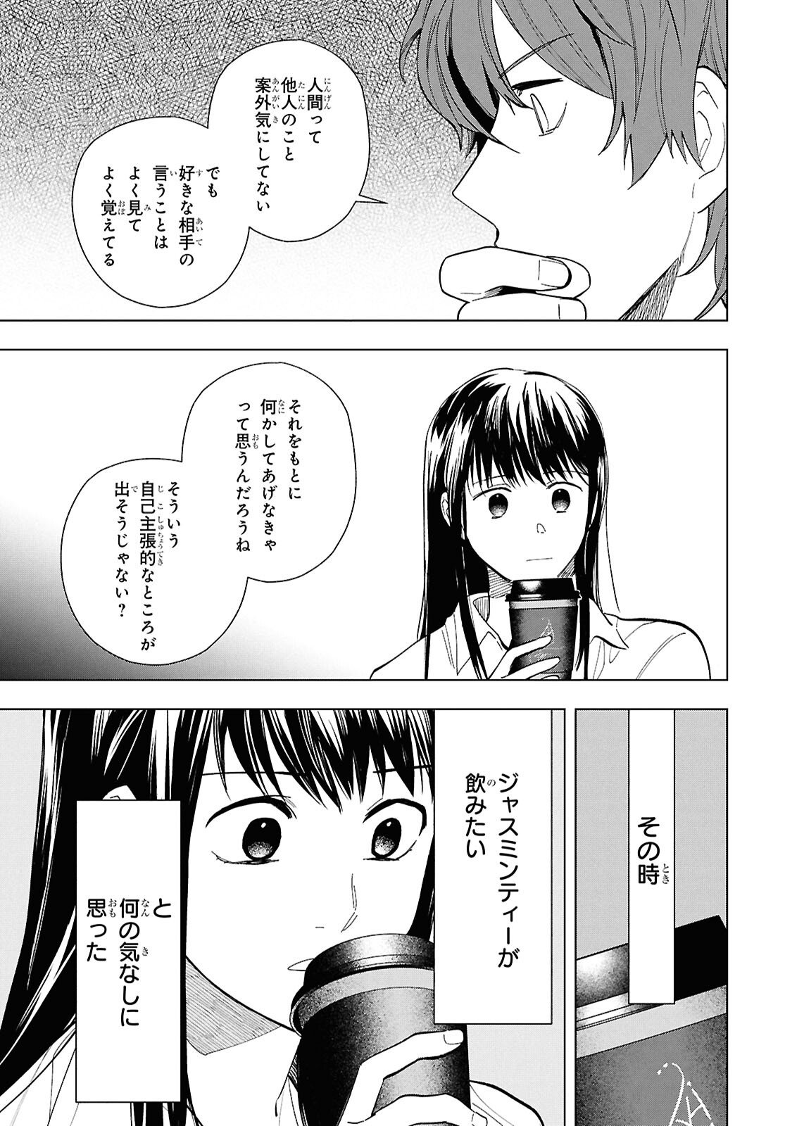 六人の嘘つきな大学生【プラス1】 - 第16.2話 - Page 3