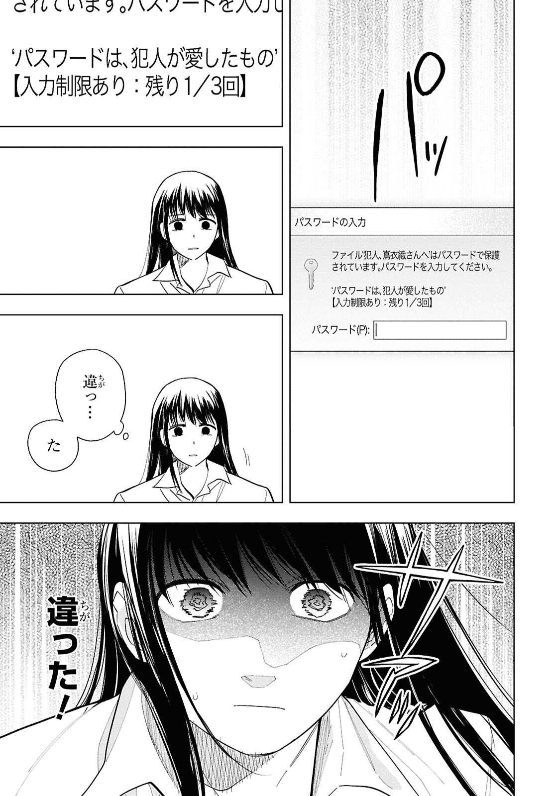 六人の嘘つきな大学生【プラス1】 - 第16.2話 - Page 5