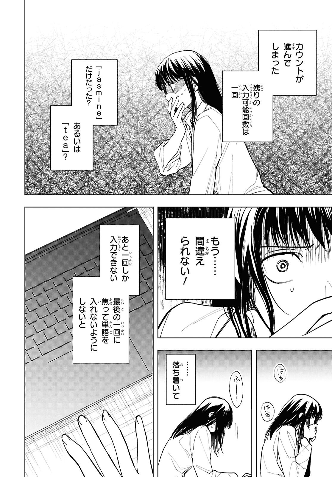 六人の嘘つきな大学生【プラス1】 - 第16.2話 - Page 6