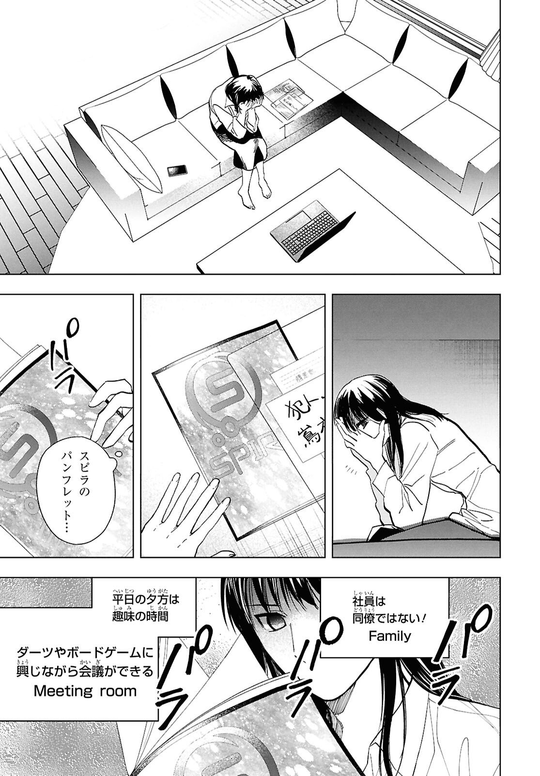 六人の嘘つきな大学生【プラス1】 - 第16.2話 - Page 7