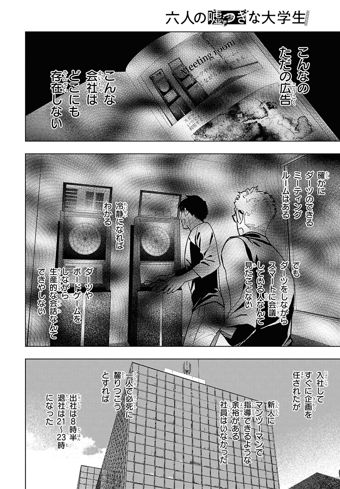 六人の嘘つきな大学生【プラス1】 - 第16.2話 - Page 8