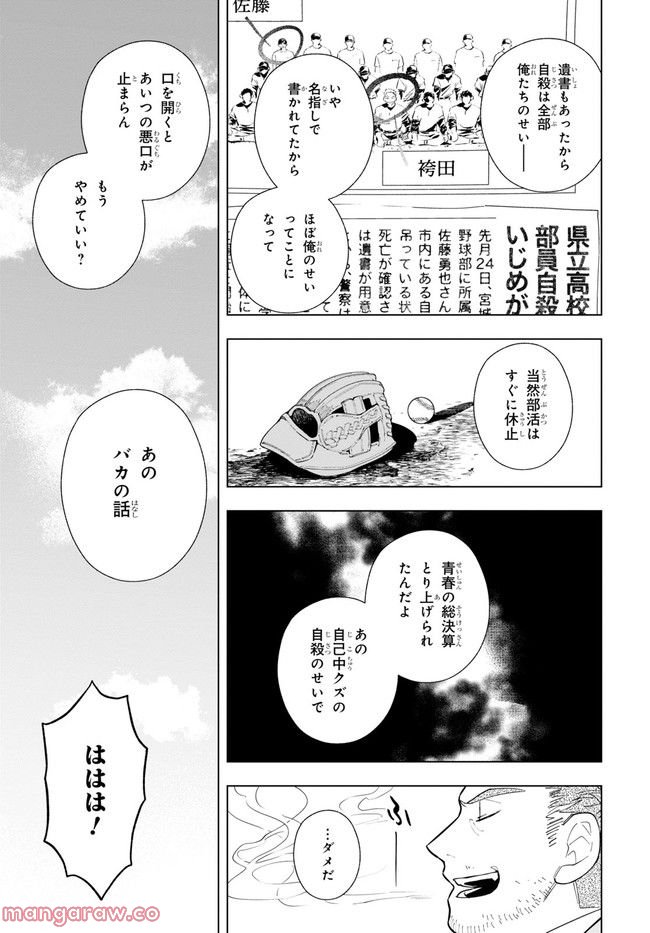 六人の嘘つきな大学生【プラス1】 - 第4話 - Page 11